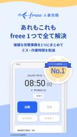 freee人事労務：アプリで勤怠入力・給与明細閲覧 Poster