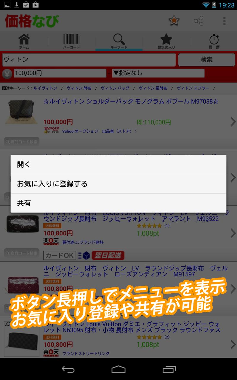 価格比較価格なび安卓下载 安卓版apk 免费下载