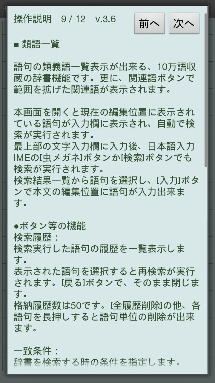 連想類語辞典 ー表現に詰まった時のヒントに ー Para Android Apk Baixar