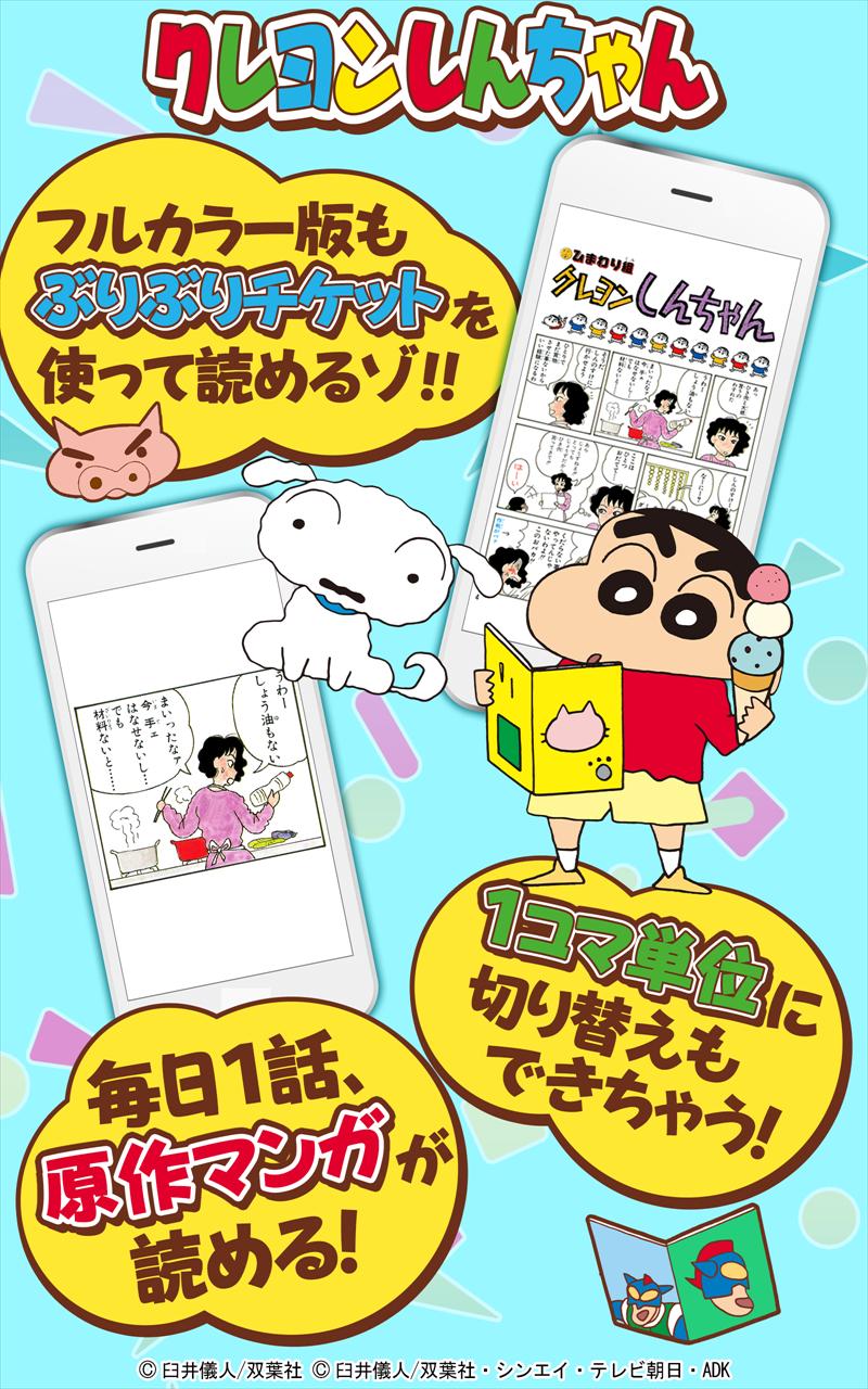 公式 クレヨンしんちゃん オラのぶりぶりアプリだゾ マンガもゲームもおてんこもりもり 毎日みれば For Android Apk Download