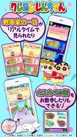 【公式】クレヨンしんちゃん オラのぶりぶりアプリだゾ screenshot 3