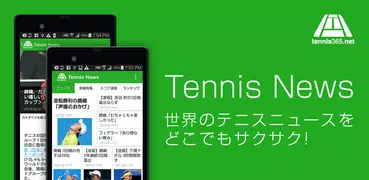 テニスニュース/世界の最新テニス情報がサクサク読める