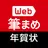 Web筆まめ for Android　年賀状アプリ APK