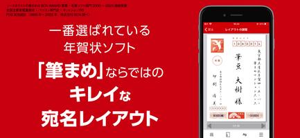 Web筆まめ for Android　年賀状アプリ اسکرین شاٹ 3