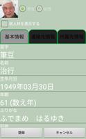 つくれる家系図3 for Android screenshot 2