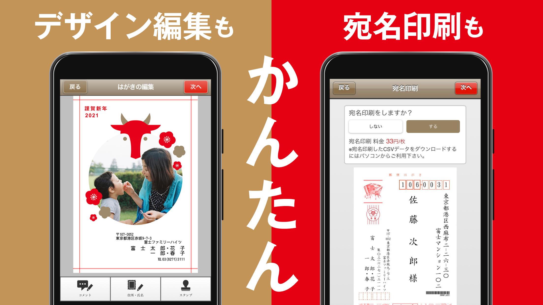ディズニーキャラクター年賀状21 フジカラー年賀状アプリ For Android Apk Download