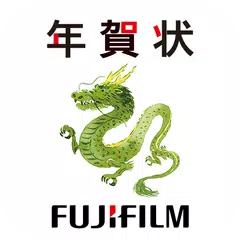 年賀状 2024 フジカラー年賀状 写真年賀状を自宅にお届け APK download