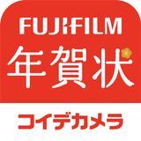 フジカラー年賀状-コイデカメラ　写真年賀状 作成・注文アプリ APK