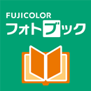 富士フイルムの公式アプリ「フォトブック簡単作成タイプ」 APK