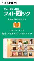 富士フイルムの公式アプリ「フォトブック簡単作成タイプ」 पोस्टर