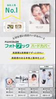 富士フイルムの公式アプリ「フォトブック簡単作成タイプ」 capture d'écran 2