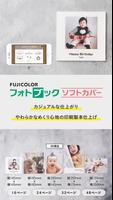 富士フイルムの公式アプリ「フォトブック簡単作成タイプ」 ภาพหน้าจอ 3