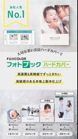 富士フイルムの公式アプリ「フォトブック簡単作成タイプ」 imagem de tela 3