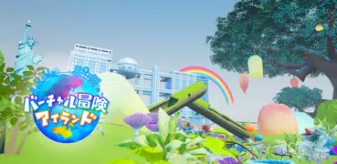 バーチャル冒険アイランド2022