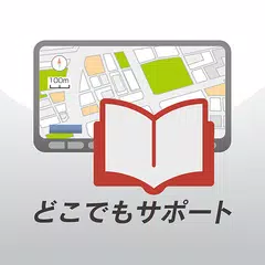 Descargar APK de どこでもサポート