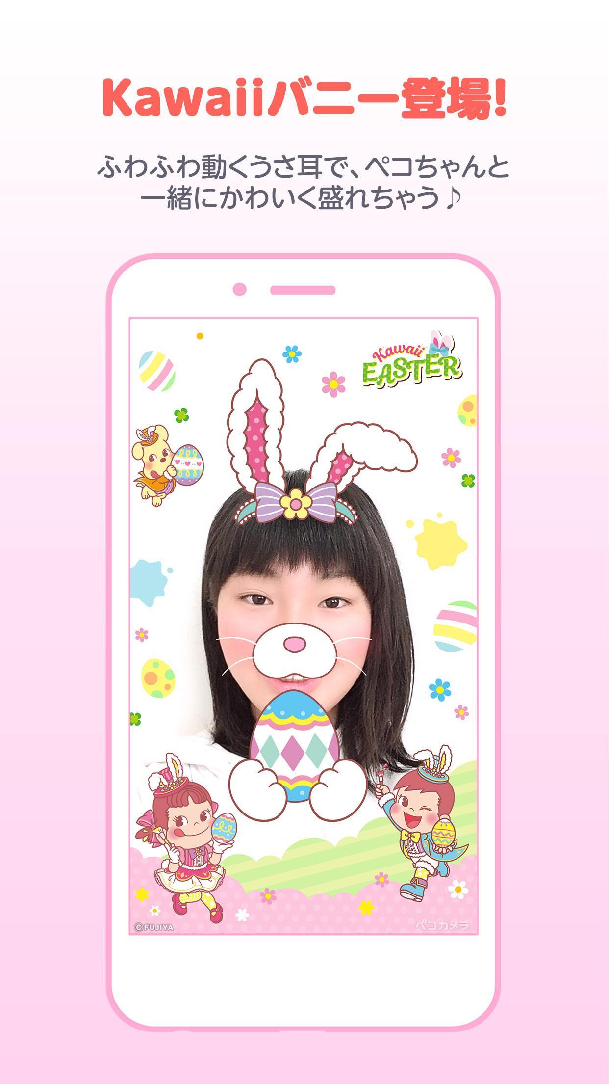 ペコカメラ 自撮りカメラアプリでペコちゃんに変身 For Android Apk Download ペコカメラ 自撮りカメラアプリでペコちゃんに変身 For Android Apk Download