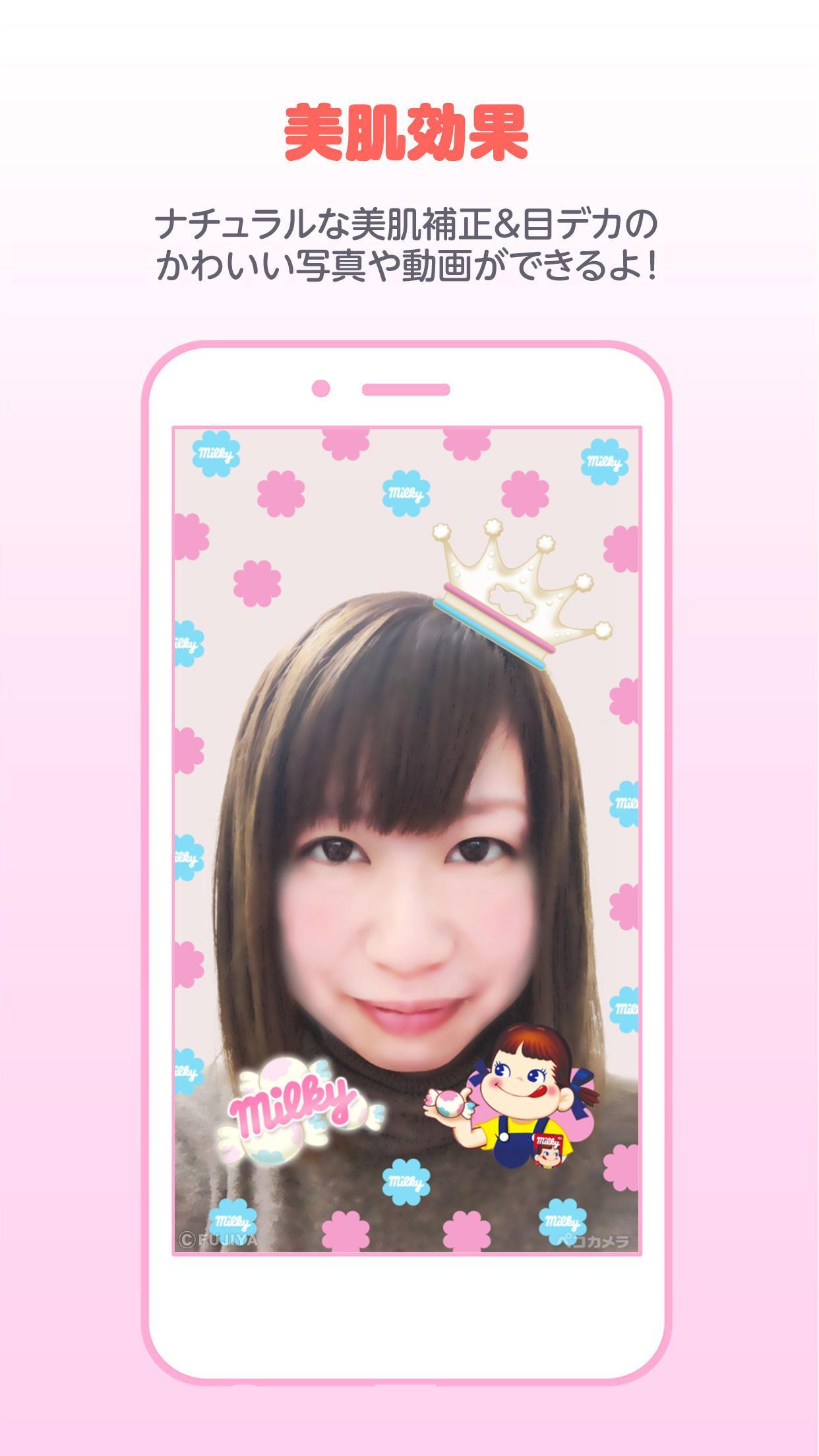 ペコカメラ 自撮りカメラアプリでペコちゃんに変身 For Android Apk Download ペコカメラ 自撮りカメラアプリでペコちゃんに変身 For Android Apk Download