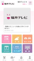 福井テレビアプリ Affiche