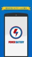 POWER BATTERY الملصق