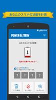 POWER BATTERY スクリーンショット 1