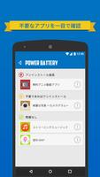 POWER BATTERY スクリーンショット 3