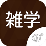 ◆シニア向け◆　ボケ防止のためのクイズゲーム 雑学 ไอคอน