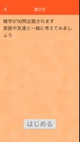◆シニア向け◆　ボケ防止のためのクイズゲーム 雑学 Screenshot 1