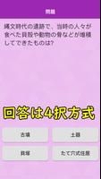 ◆シニア向け◆　ボケ防止のための日本史クイズアプリ ポスター