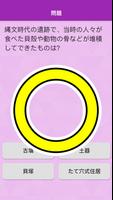 ◆シニア向け◆　ボケ防止のための日本史クイズアプリ スクリーンショット 1