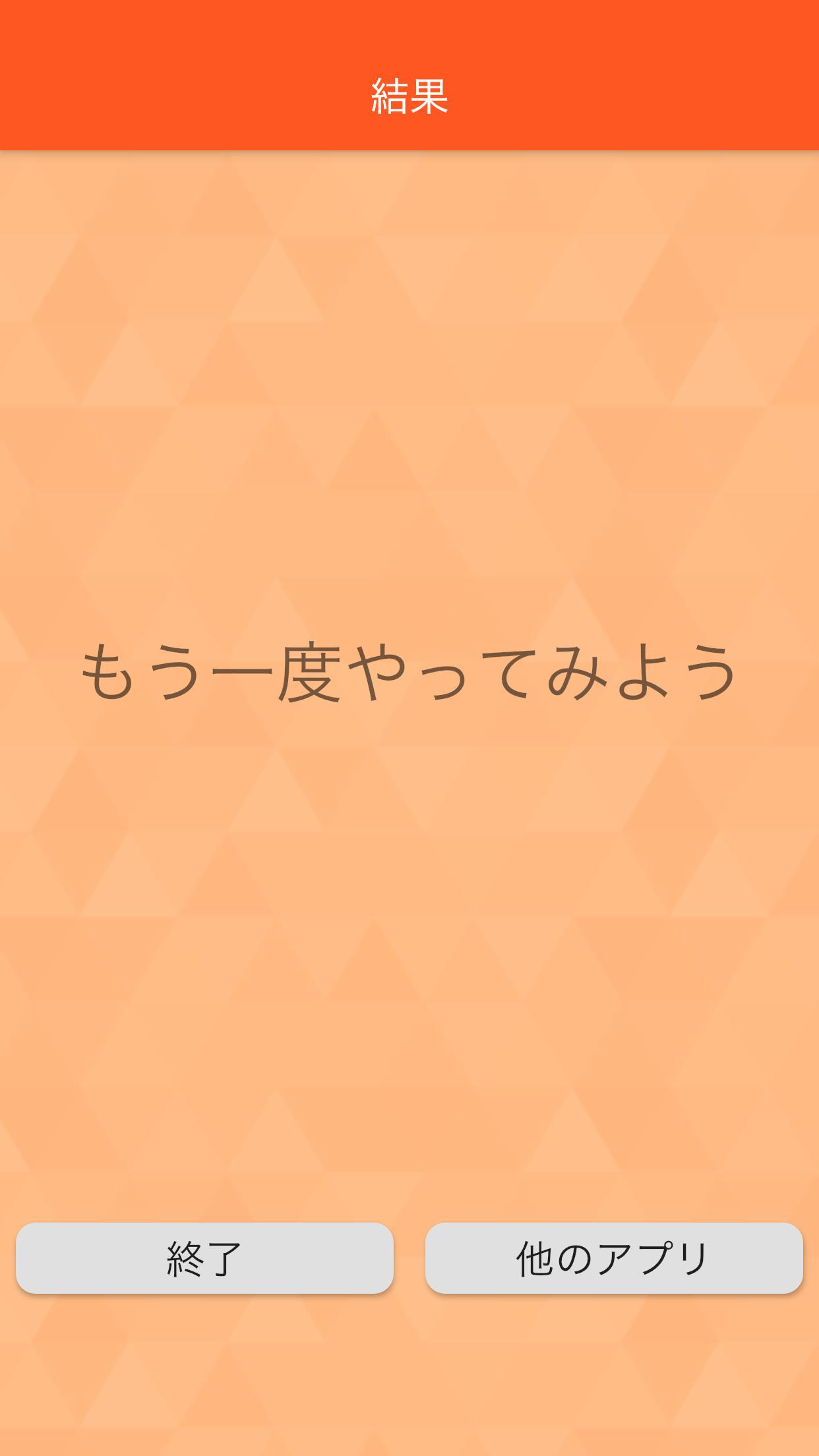 シニア向け ボケ防止のための都道府県 県庁所在地クイズ For Android Apk Download