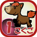 ビノバ 国語-小学生,1年生- 漢字やカタカナをドリルで勉強 APK