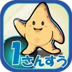 ビノバ 算数-小学生,1年生- 足し算や引き算をドリルで勉強