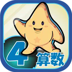 ビノバ 算数-小学生,4年生- 図形や小数をドリルで勉強 APK download