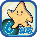 ビノバ 算数-小学生,6年生- 文字式や図形をドリルで勉強 APK