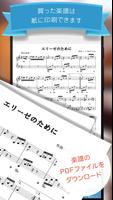 フェアリー 7千曲以上のピアノ楽譜を毎日配信する楽譜アプリ capture d'écran 2