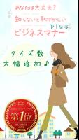 あなたは大丈夫？知らないと恥ずかしいビジネスマナーplus โปสเตอร์