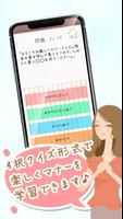 あなたは大丈夫？知らないと恥ずかしいビジネスマナーplus 截圖 1