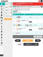 デジタル JR時刻表 Pro screenshot 3