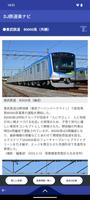 DJ鉄道楽ナビ│『鉄道ダイヤ情報』公式アプリ臨時列車運転情報 تصوير الشاشة 3