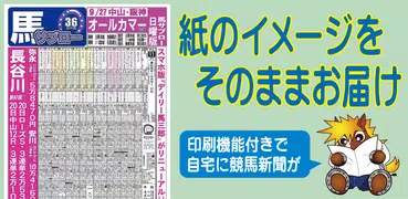 競馬新聞　馬サブロー電子版