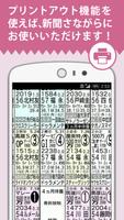 競馬新聞　馬サブロー電子版 截图 3