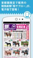 競馬新聞　馬サブロー電子版 الملصق