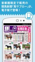 競馬新聞　馬サブロー電子版 पोस्टर