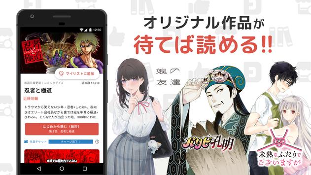 コミックDAYS 截图 7