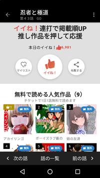 コミックDAYS 截图 14