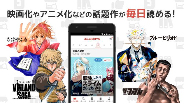コミックDAYS 截图 1