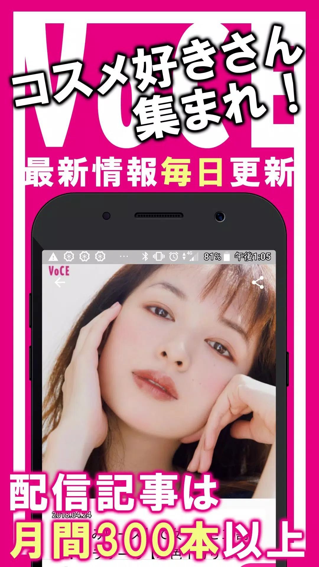コスメ 化粧品 メイク ダイエット ヘアアレンジ 女子力アップ 美容情報アプリならvoceヴォーチェ For Android Apk Download