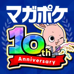 マガポケ -週刊少年マガジン公式アプリ「マガジンポケット」