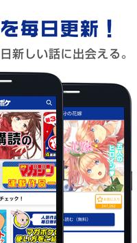 マガポケ screenshot 5