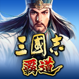 三國志 覇道 APK